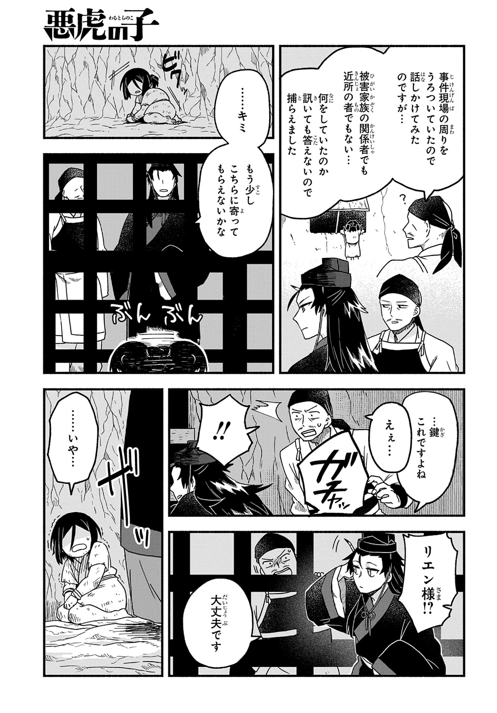 Akutora no Ko - Chapter 1 - Page 15